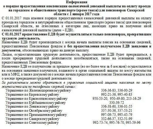 Сумма компенсации за проезд. Компенсация проезда пенсионерам. льготы на проезд. документы на компенсацию проезда пенсионера. какие льготы есть у пенсионеров.
