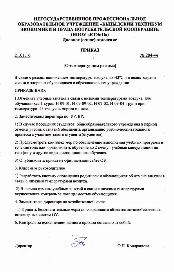 Приказ по зимнему периоду. Приказ по зимнему периоду. Приказ по зимнему периоду. Указание о подготовке к осенне-зимнему периоду. Приказ по зимнему периоду.