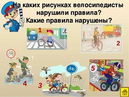 Велосипедист правила картинки