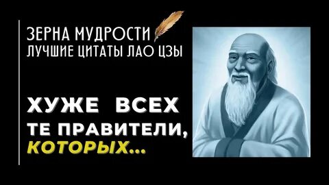 Мудрость лао цзы