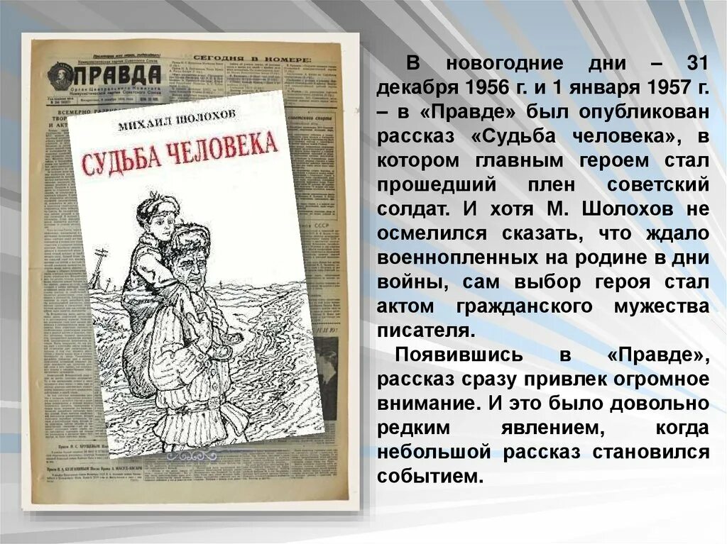 Судьба человека в сокращении. Презентация Шолохова судьба человека. Презентация по рассказу Шолохова судьба человека 9 класс. Шолохов судьба человека. Рассказ судьба человека Шолохов.