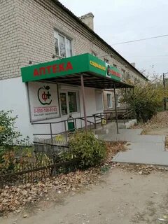 Аптека калач на дону