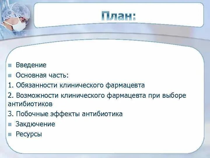 Либо монолог фармацевта. Введение фармацевт. Главные обязанности фармацевта. Вопросы фармацевту. Тесты для фармацевтов.