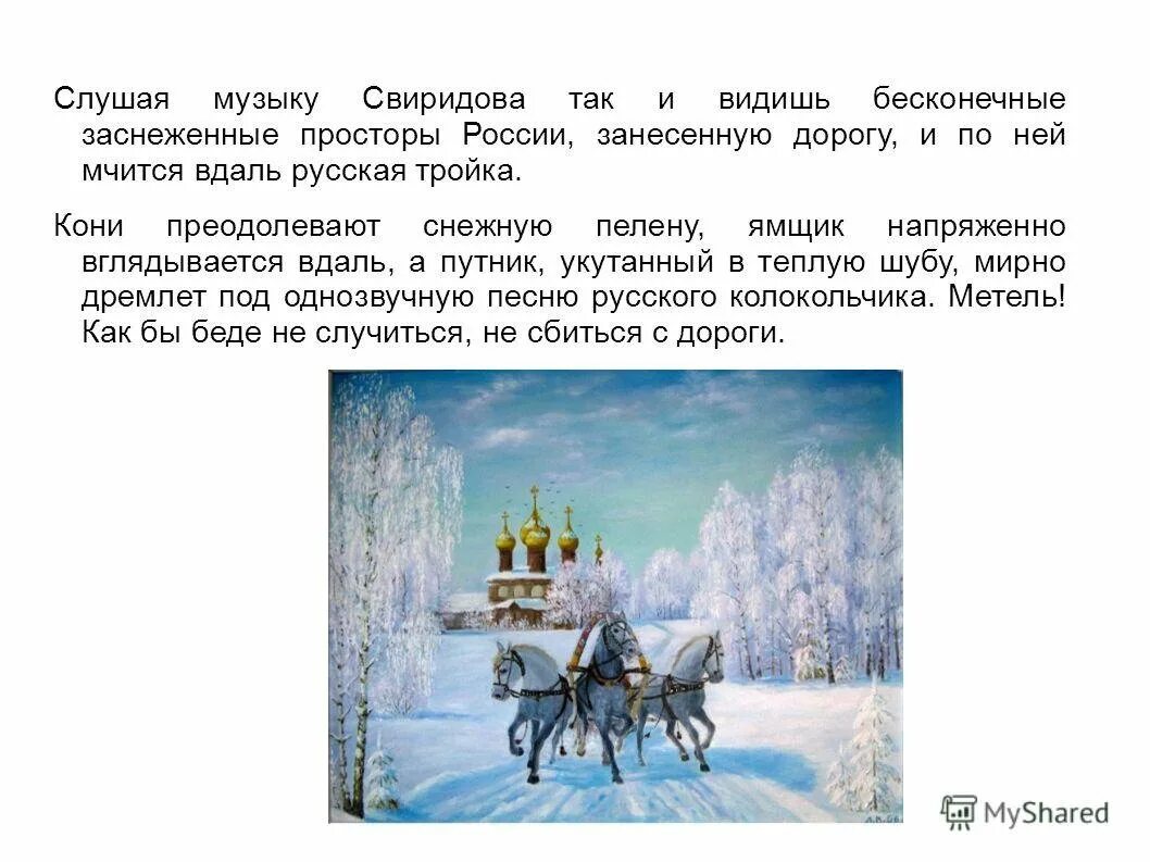 Какой образ создан в этюде метель листа. Музыкальные иллюстрации к повести пушкина метель. музыкальная иллюстрация к повести пушкина тройка.