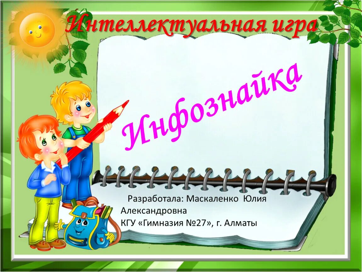 Внеклассные мероприятия. Внеклассное мероприятие по русскому языку. Внеклассное мероприятие игровые. Внеклассное мероприятие 3 класс. Внеклассные мероприятия по русскому языку 5 класс