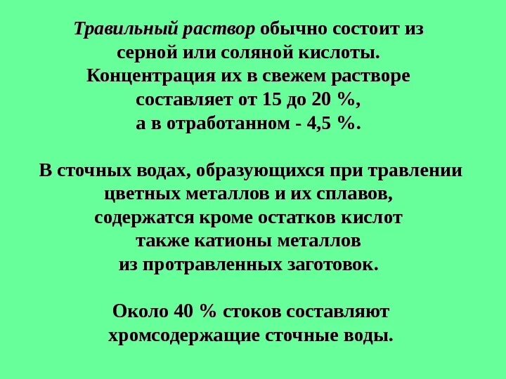 1 н раствор соляной кислоты. Как приготовить 2 раствор серной кислоты из концентрированной. Раствор соляной и серной кислоты. Приготовление соляной кислоты. Приготовление раствора серной кислоты.