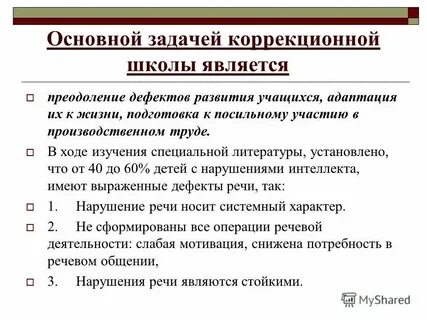 Задачи класса коррекционной школы