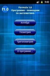 Программа помощник