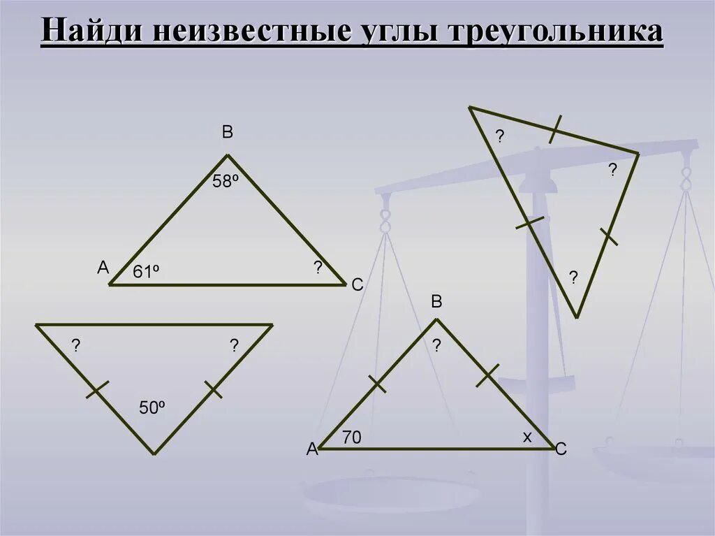 Углы треугольника теория. Углы треугольника. Найди неизвестный угол треугольника. Геометрия углы треугольника. Треугольник в треугольнике углы.