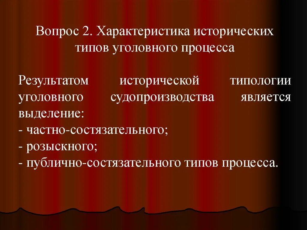 Формы уголовного производства. Типология уголовного процесса. Типы и формы уголовного процесса. Формы уголовного судопроизводства. Сравнительная таблица типов уголовного процесса.