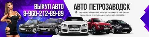 Петрозаводск объявления от частных лиц