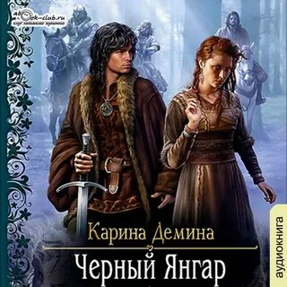 Демина хельмова дюжина красавиц