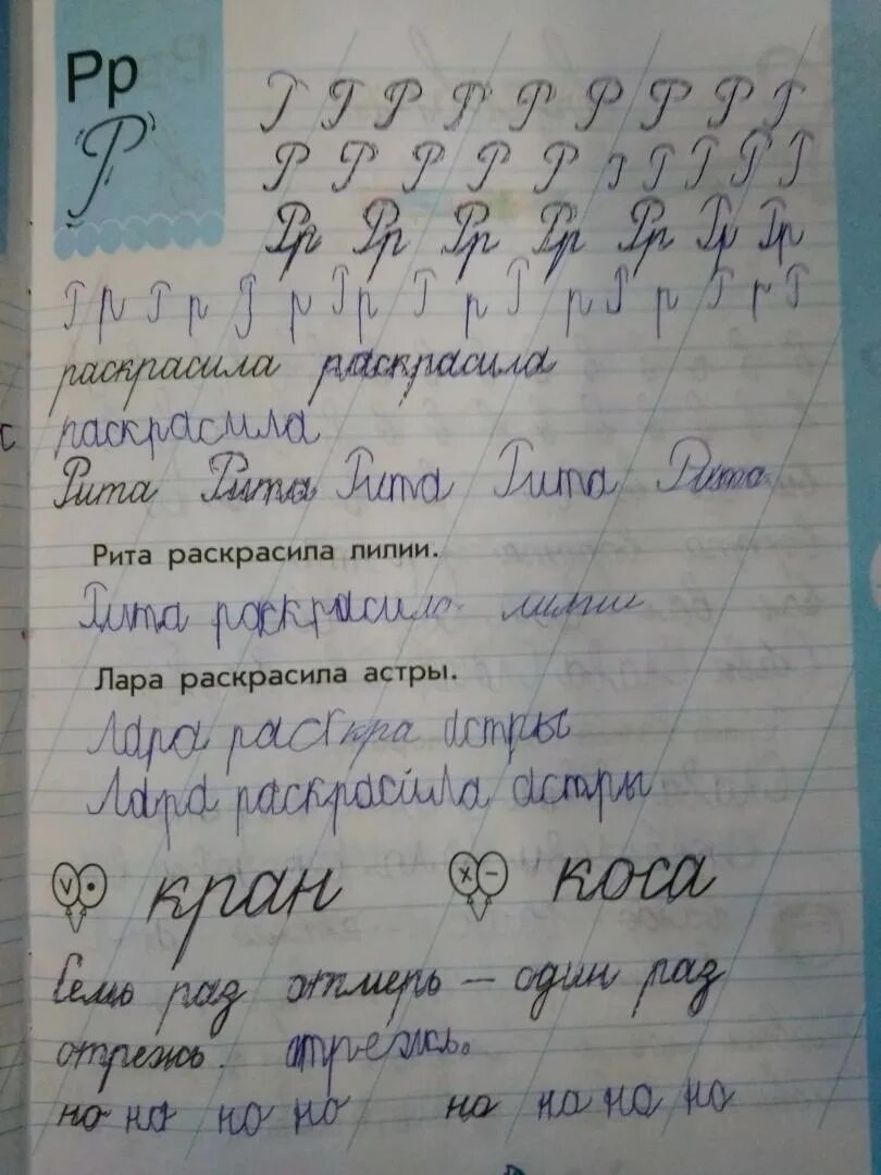 Чудо пропись 1 класс страница 24. Чудо-пропись илюхина 1 класс 4 часть стр 23 ответы. пропись 1 класс 4 часть стр 3 илюхина. чудо-пропись илюхина 1 класс 4 часть стр 31. чудо-пропись илюхина 1 класс стр 14.