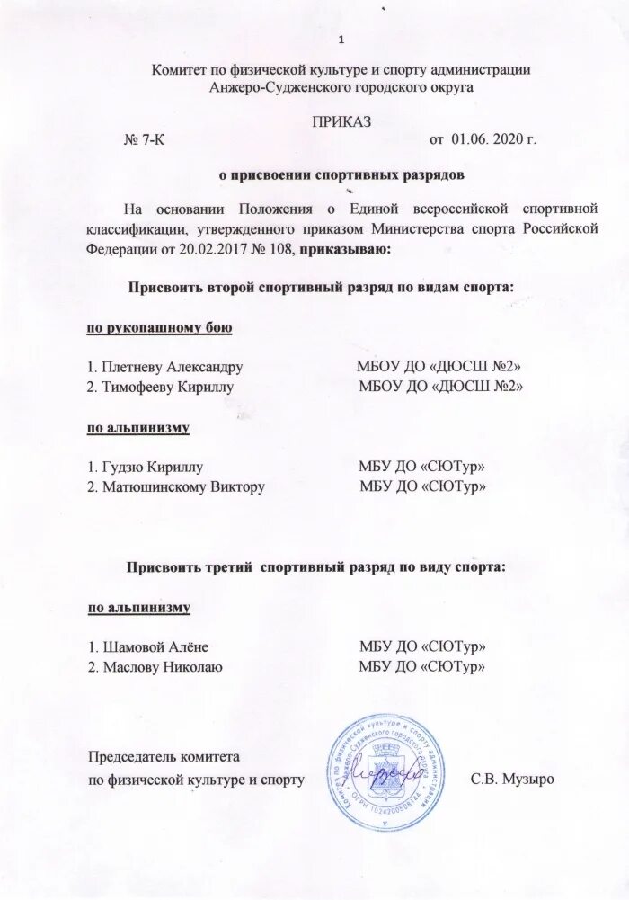 Присвоение 2 спортивного разряда приказы. Приказ о присвоении разряда. Приказ о присвоении разряда. Приказ о присвоении разряда спортсмену. Присвоение 2 спортивного разряда.