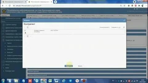 Как в еис найти контракты поставщика. Как в еис найти контракты поставщика