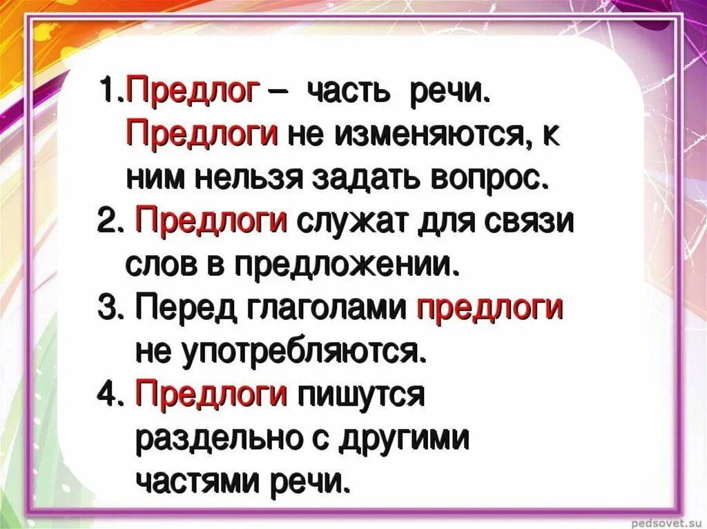 Части речи предлог 3 класс. Презентация на тему предлоги. Презентация предлоги 2 класс. Сообщение на тему предлог. Предлог определение 2 класс.