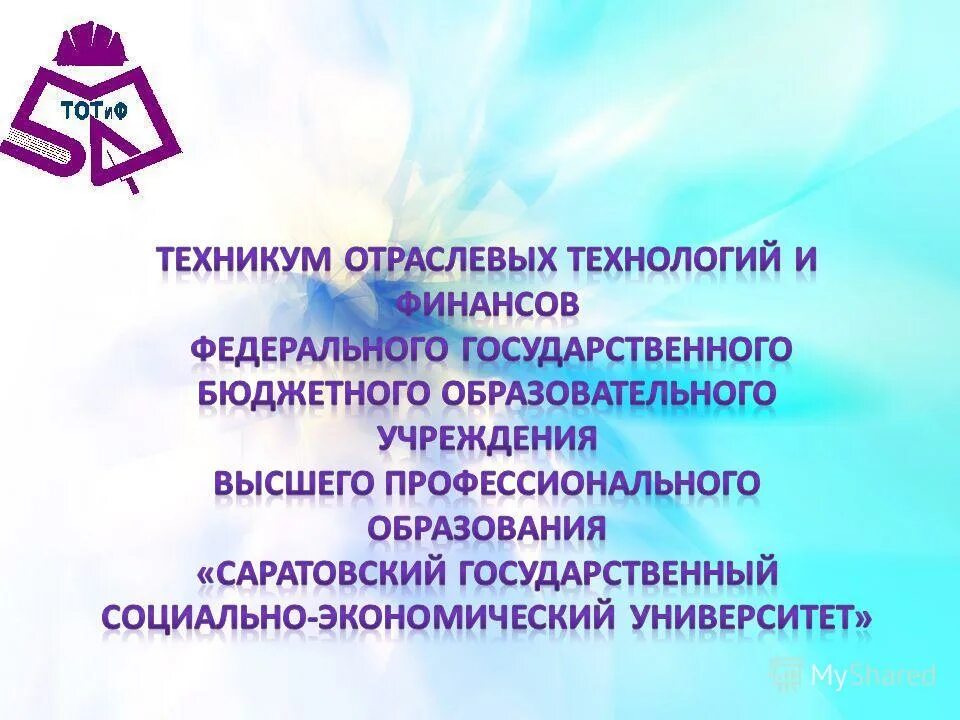 название кружка по техническому творчеству. сообщение о колледже. костромской лесомеханический колледж. 39 техникум пермь. техникум отраслевых технологий тамбов.