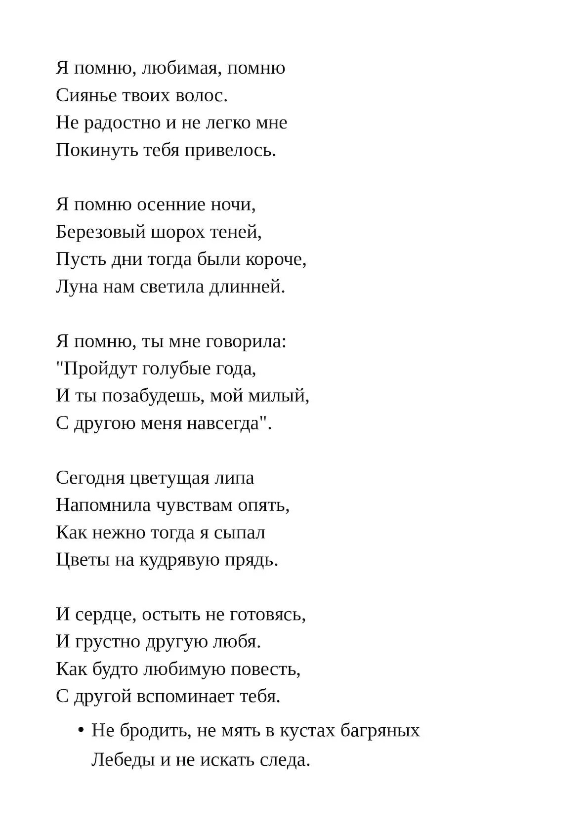 Есенин я помню. Есенин стихи я помню любимая помню. Стихи я тебя помню. Стихотворение Есенина я помню любимая помню. Песня помнить и любить