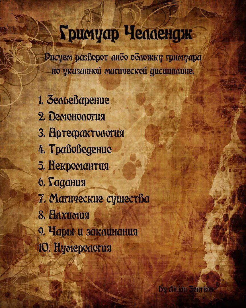 Пройти челлендж. Челлендж для художников. челленджи для рисования. челлендж для рисования персонажа. челлендж для художников персонажи.