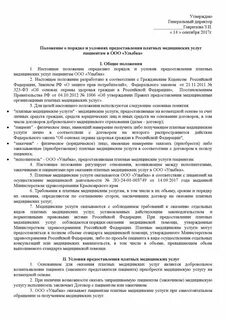 Правила предоставления платных медицинских услуг