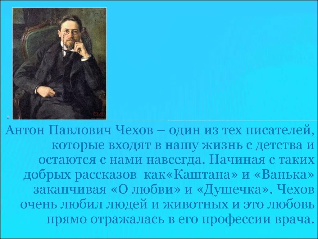 Чехов рассказ о писателе