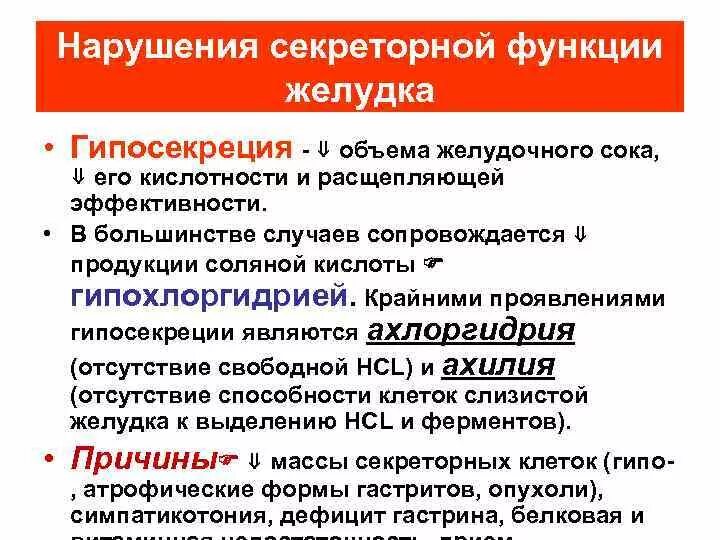 Средства влияющие на функции желудка. Средства влияющие на функции желудка