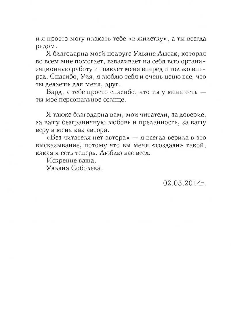 Читать пусть меня осудят. Пусть меня осудят книга. Пусть меня осудят читать. Пусть меня осудят 3.