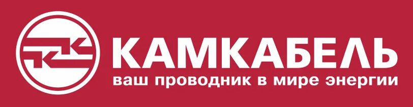 Камкабель фото завода. Камкабель логотип. Ооо камакабель логотип. Завод камский кабель. Камкабель логотип.