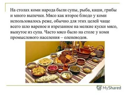 Рецепт коми блюда