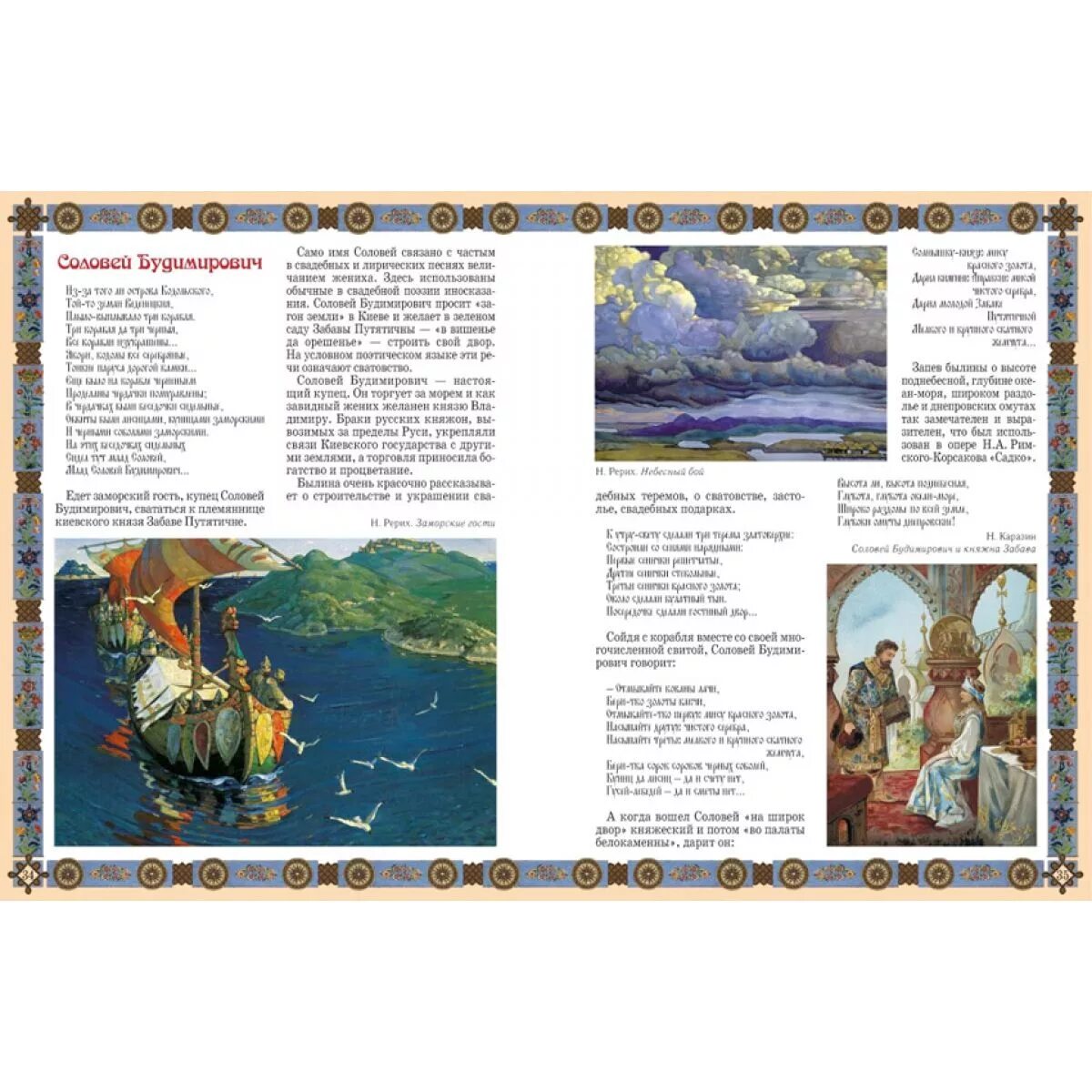 Герои русских былин. Героев былин древних легенд сказок. Герои былин легенд эпосов народов россии. Героев былин древних легенд сказок. Герои былин и легенд народов россии.