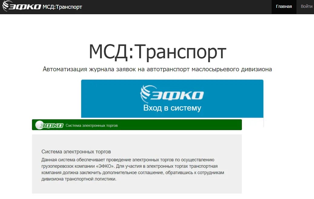 Мсд оплатить за проезд. Мсд ЭФКО. ЭФКО транспорт. Мсд транспорт. ООО «мсд Фармасьютикалс».