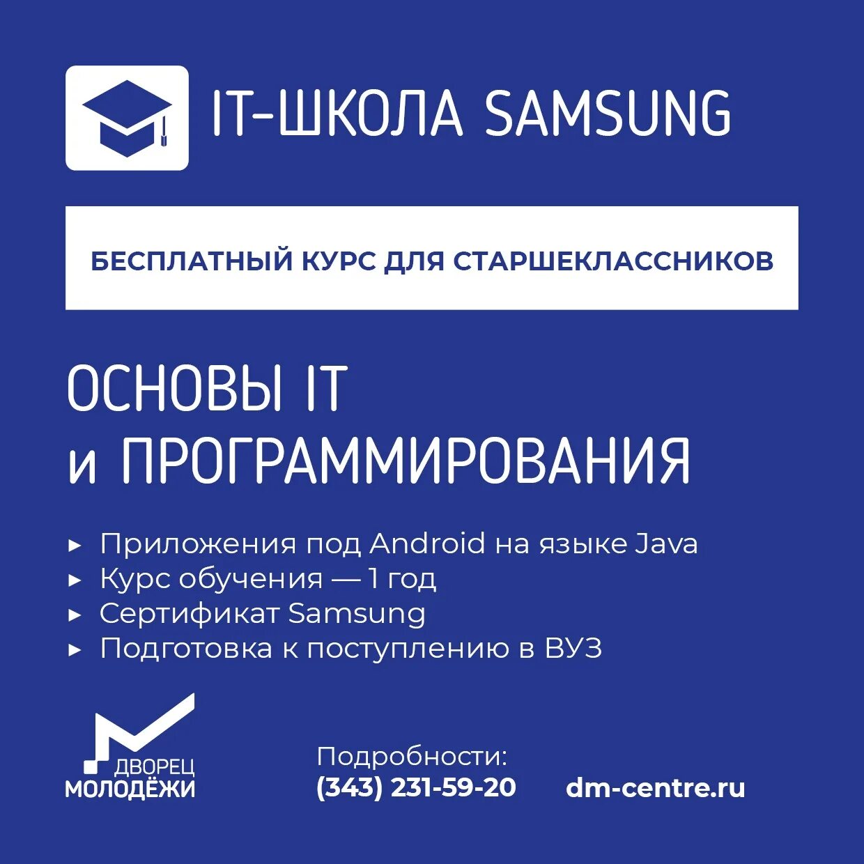 Школа самсунг. It школа Samsung. It школа Samsung сертификат. It школа Samsung логотип.