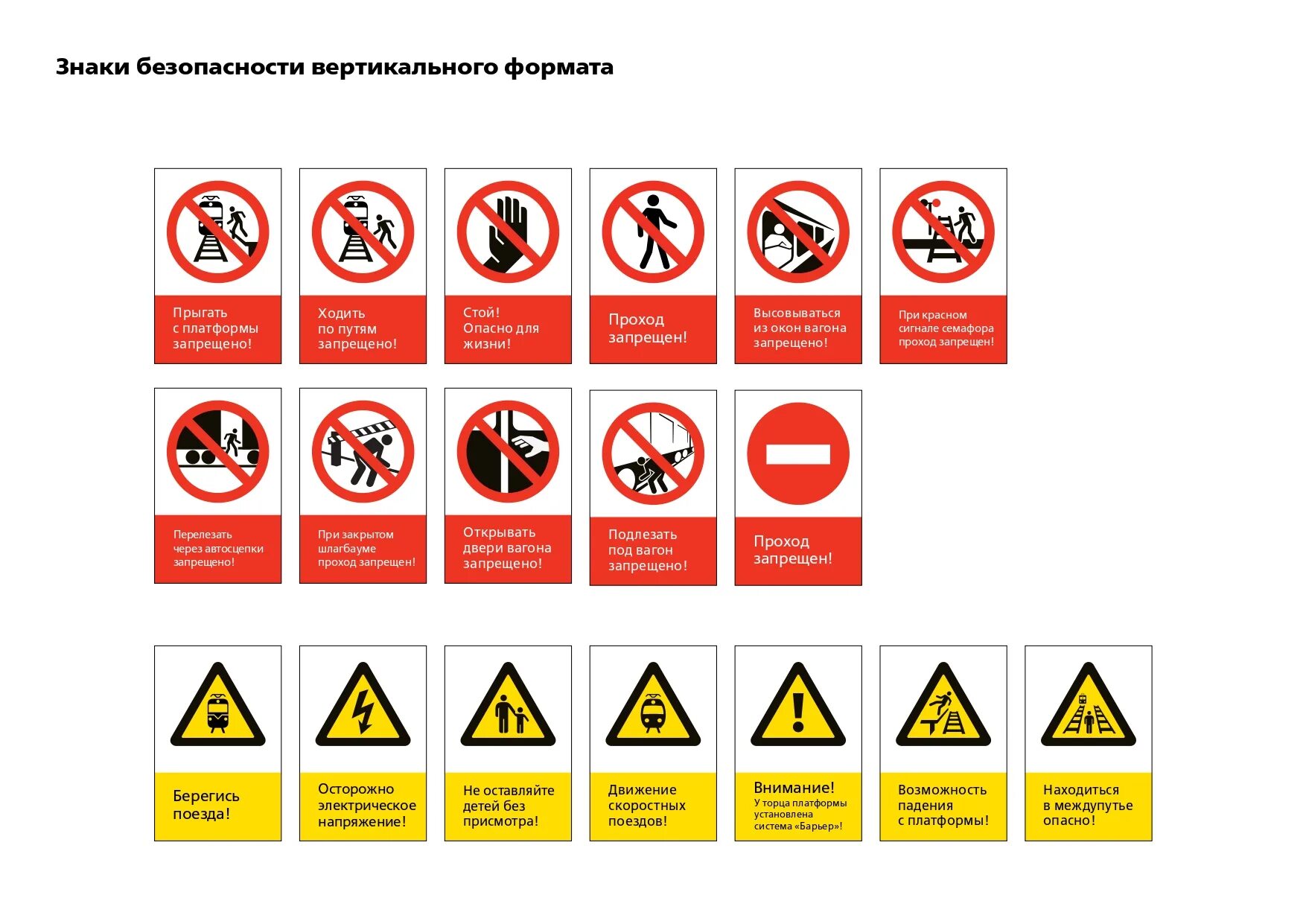 Знак безопасности на объектах РЖД. Виды знаков безопасности на Железнодорожном транспорте. Комбинированные знаки безопасности. Железнодорожные запрещающие знаки. Презентация знаки безопасности в метро