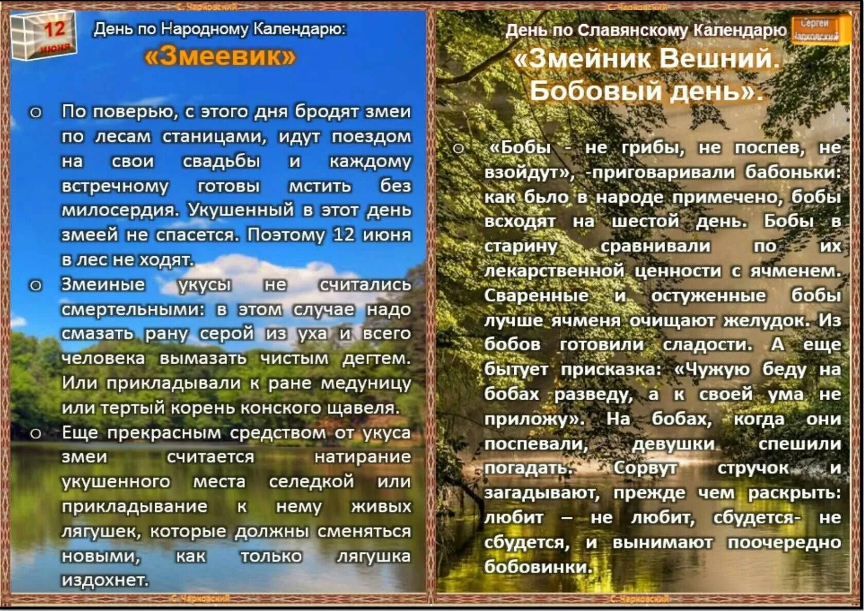 12 Июня день по народному календарю. 5 Июля народный календарь. Календарь народных примет. Народный календарь на каждый день.