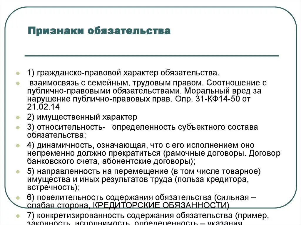 Обязательства в трудовом праве. Признаки обязательства в гражданском праве. Гражданско-правовых обязательств понятие признаки. Признаки договорных обязательств.