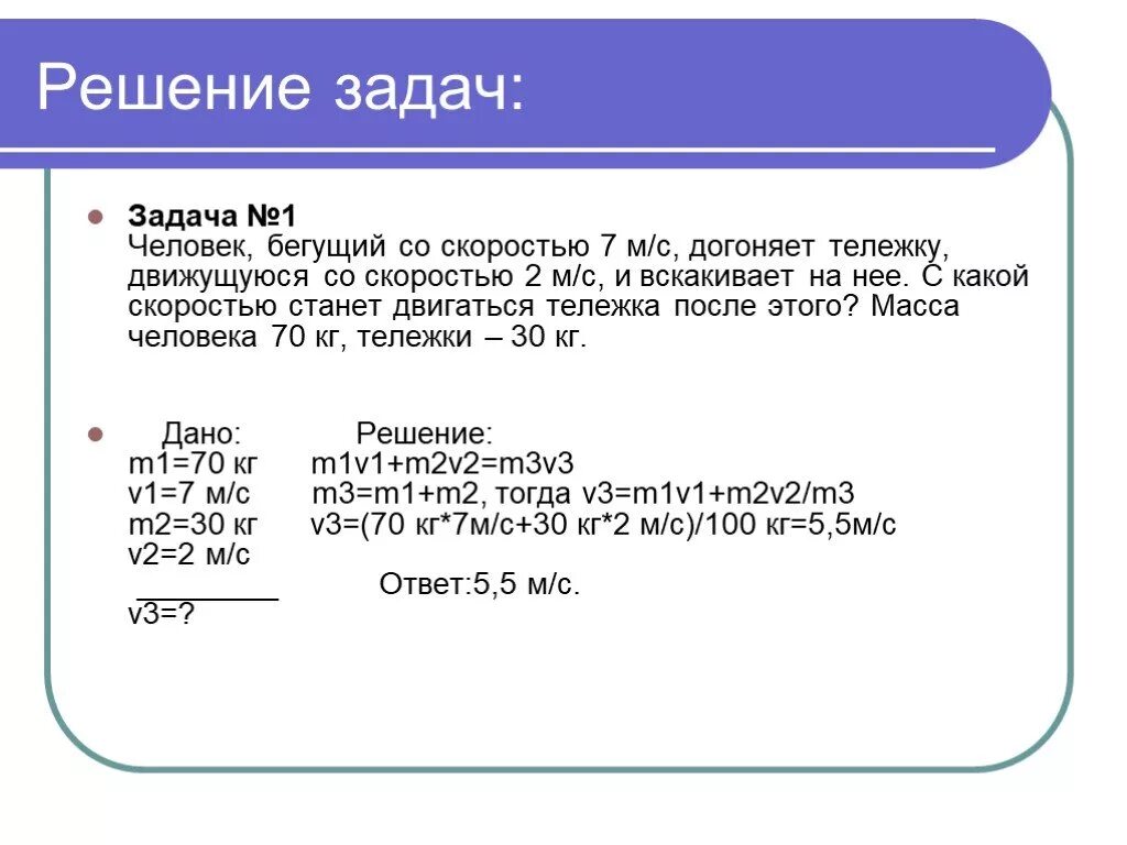 Задачи на импульс тела 9 класс