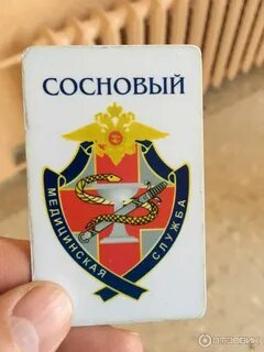 Полиция сосново