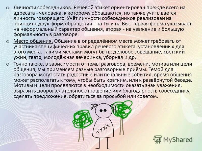 диалог на тему речевой этикет. туше в разговоре значение. диалог и монолог 5 класс презентация. диалог с речевым этикетом. диалог с речевым этикетом.