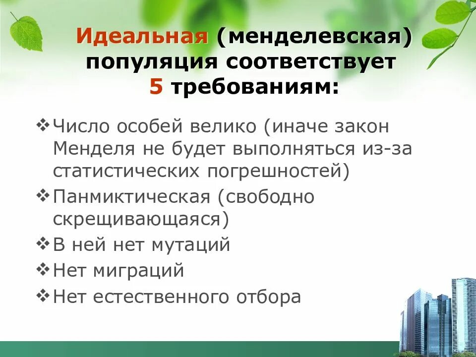 Панмиктическая популяция. Панмиктическая популяция характеризуется. Менделевская популяция. Панмиктическая популяция примеры.