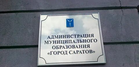 Комитет по управлению имуществом саратовской