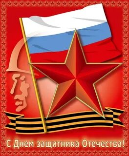 Флаг защитника отечества
