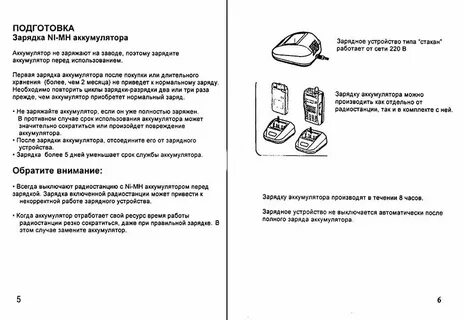 Инструкция по пользованию зарядным