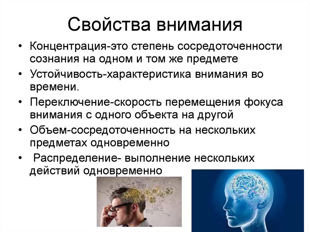 Для исследования способности человека концентрировать внимание. Свойства внимания концентрация. Характеристика свойств внимания. Физиологические механизмы внимания. Внимание это концентрация сознания на предмете.