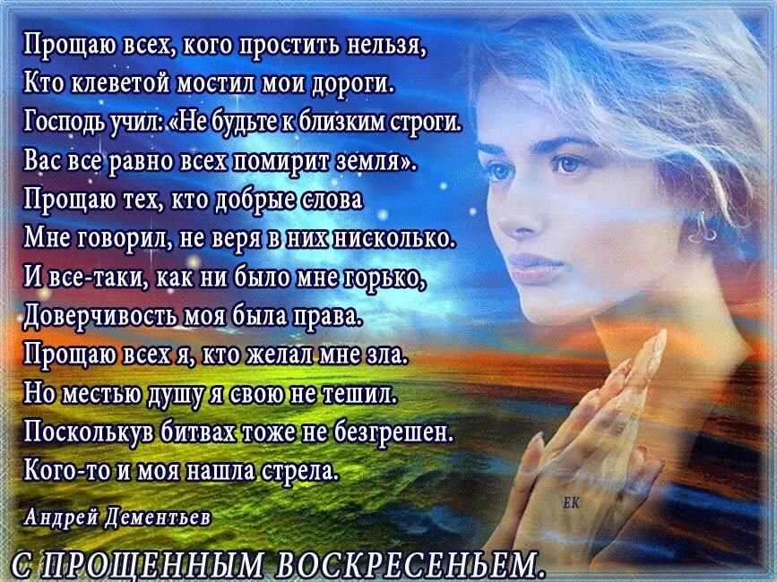 Простить нельзя любить читать полностью. Прощаю всех кого простить нельзя. прощаю всех кого простить. прощаю всех кого простить нельзя андрей дементьев. прощаю всех кого простить нельзя кто клеветой мостил мои дороги.