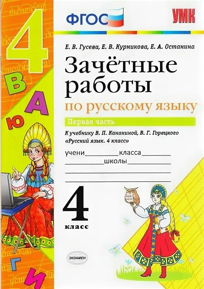 работы по фгос по русскому языку 3 класс. зачетные работы по русскому языку. зачётные работы по русскому языку 8 класс никулина. зачетные работы по русскому языку. зачетные работы по русскому языку.