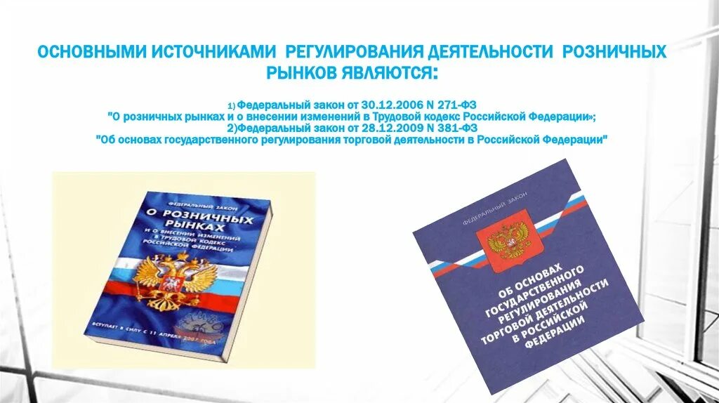 Проект закона об основах государственного регулирования Александр Хлюстов: Принял участие в заседании Комитета по экономической политике