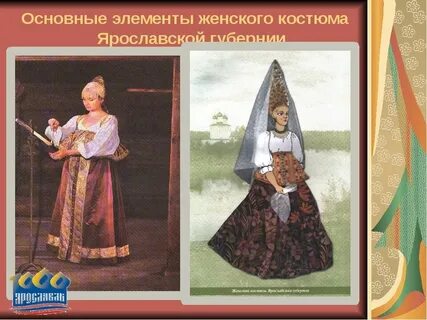 Ярославский народный костюм