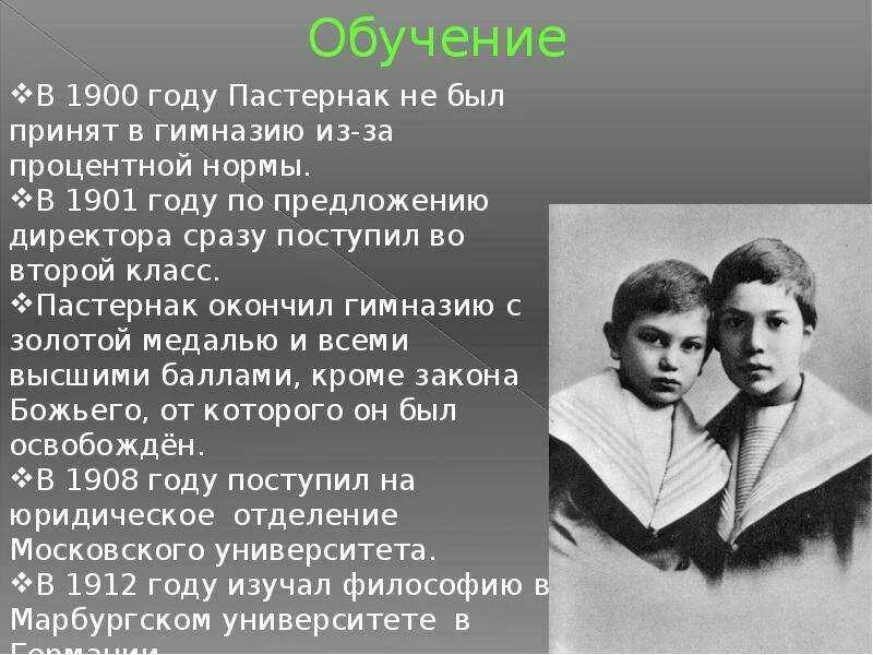 Е б пастернак биография кратко. Биография б л Пастернака. Сообщение о б л Пастернак 4 класс. Биография Бориса Леонидовича Пастернака для 4 класса.