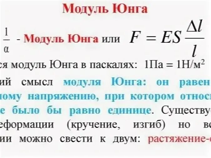 Модуль юнга и модуль сдвига
