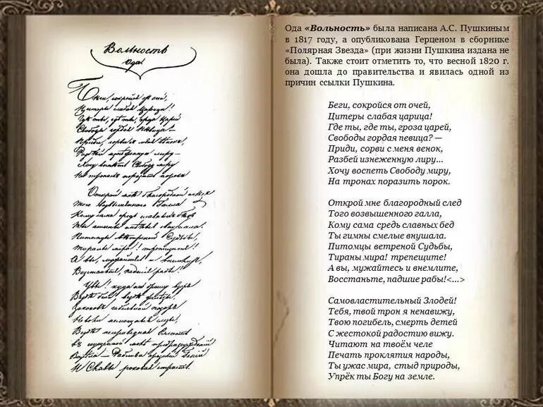 Стихотворения пушкина вольность. Ода вольность Пушкин. Ода а. с. Пушкина «вольность» книга. Вольность Пушкин стихотворение.